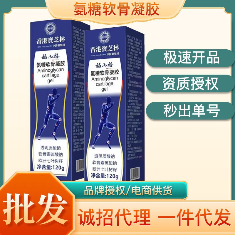 香港宝芝林氨糖软骨凝胶运动膏涂