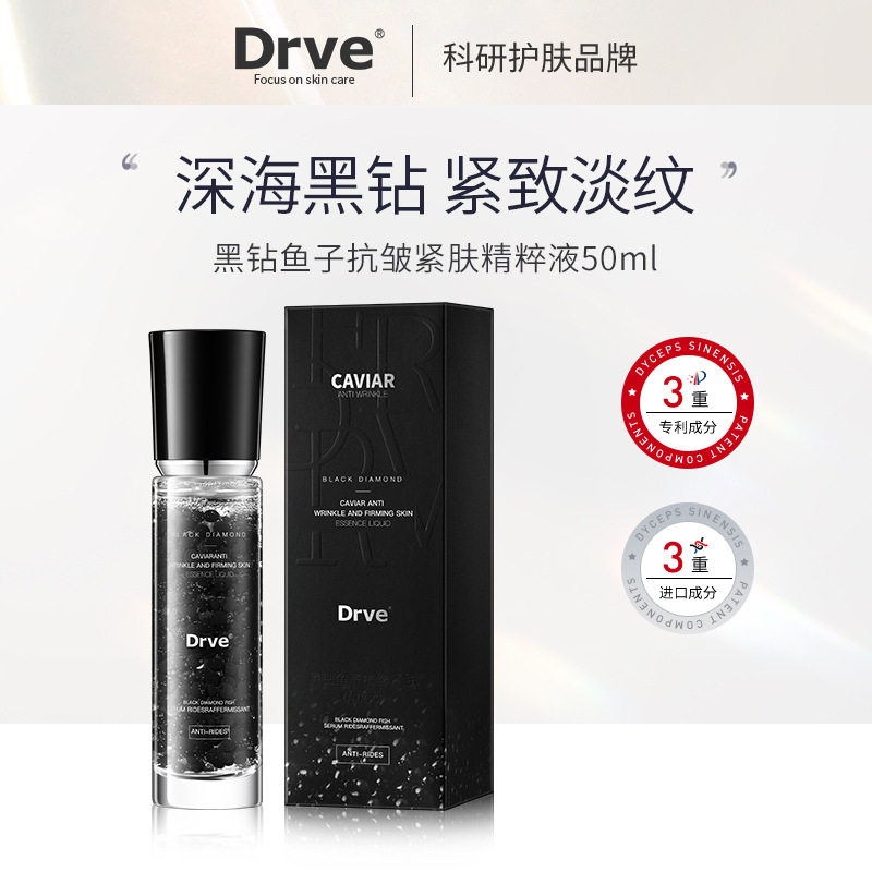 Drve黑钻鱼子抗皱紧肤精粹液弹润保湿补水立体塑颜精粹淡纹胶原
