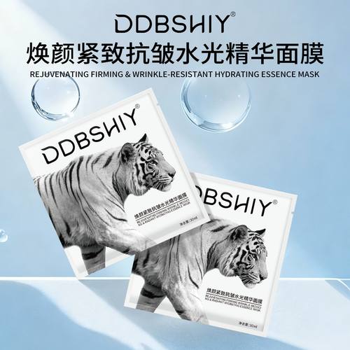 ddbshiy焕颜紧致抗皱水光精华面膜滋润补水保湿熬夜面膜