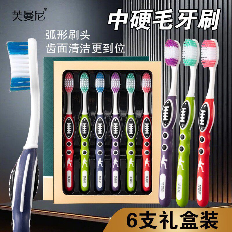 芙曼尼中硬毛牙刷礼盒6支装加粗手柄弧形刷面贴合牙齿深度清洁