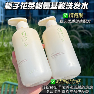 OPOSi栀子花茶树氨基酸洗发水控油保湿 蓬松持久留香洗发露