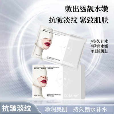 DDBSHIY DNA钠白番茄水光弹润精华面膜补水保湿滋润提亮秋冬面膜