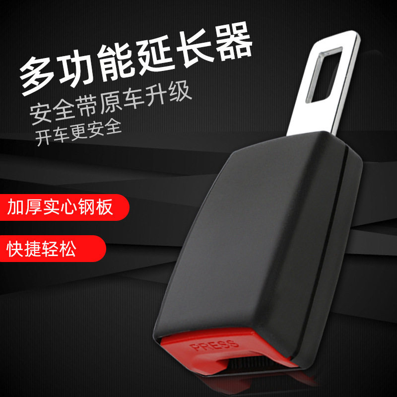 厂家直销汽车安全带延长器车载座椅用插锁扣座椅安全带子母答答扣