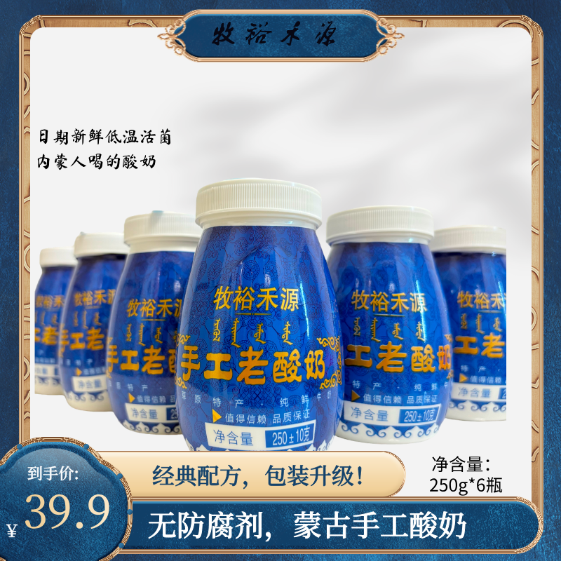 牧裕禾源原味酸奶内蒙古0添加