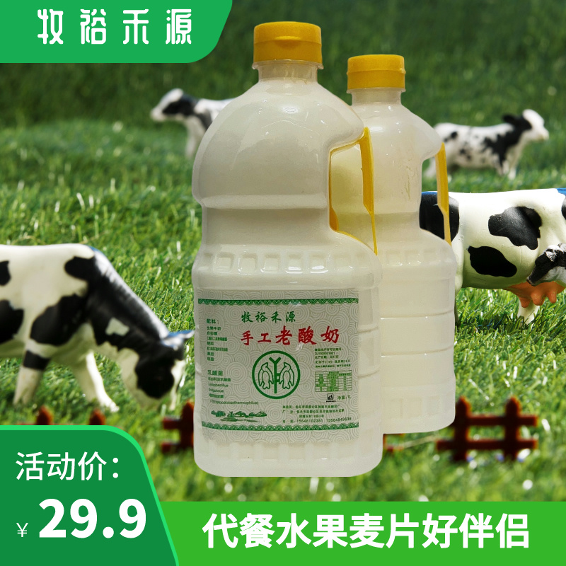 牧裕禾源1L原味酸奶内蒙古0添加