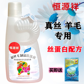 恒源祥银丝毛洗衣液 丝绸专用中性洗衣液 清洗真丝桑蚕丝羊毛衫
