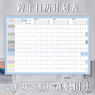 2025-2026年日历计划记录表挂历
