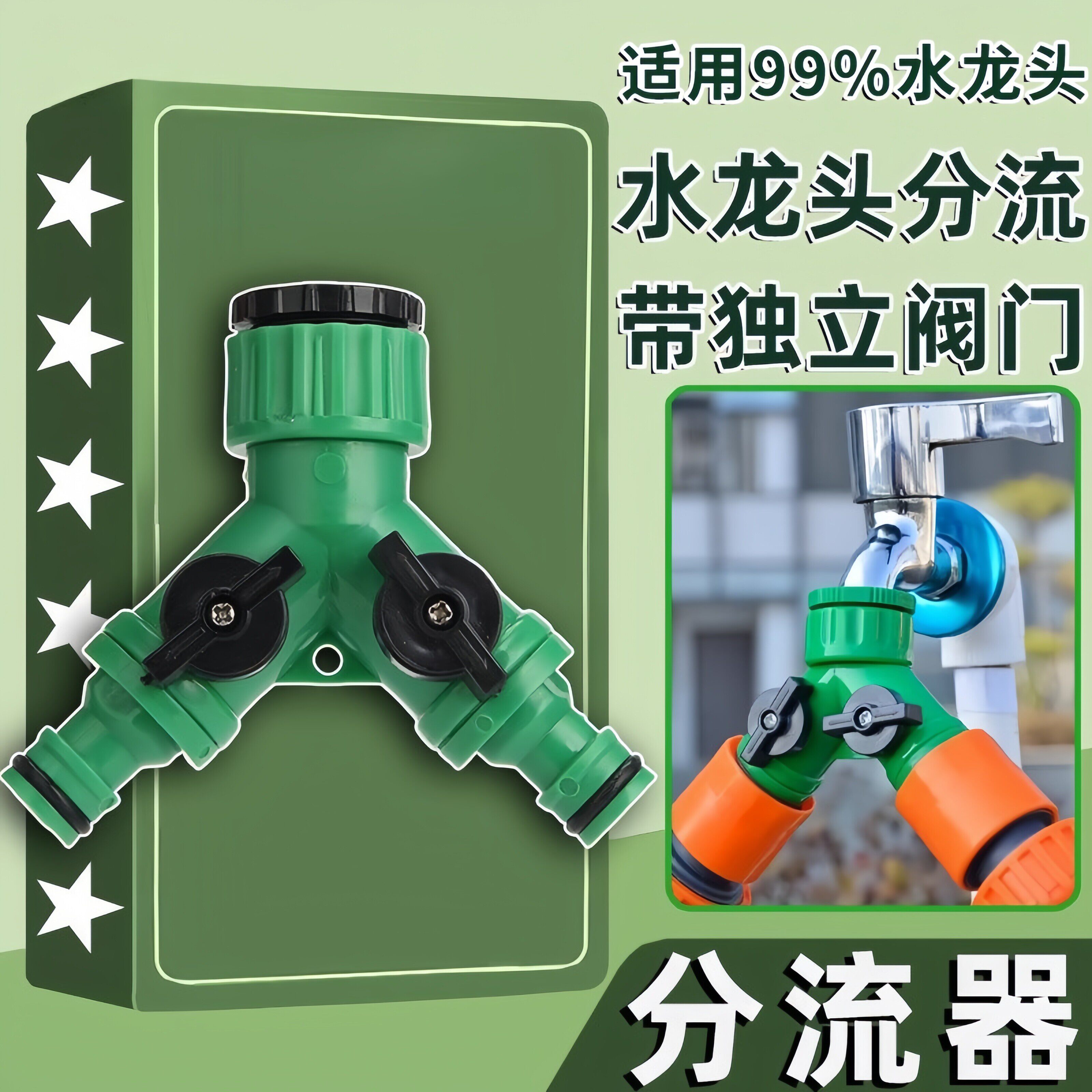 一分二转换接头分水阀4分6分内丝三通奶嘴多功能快接分流器带开关