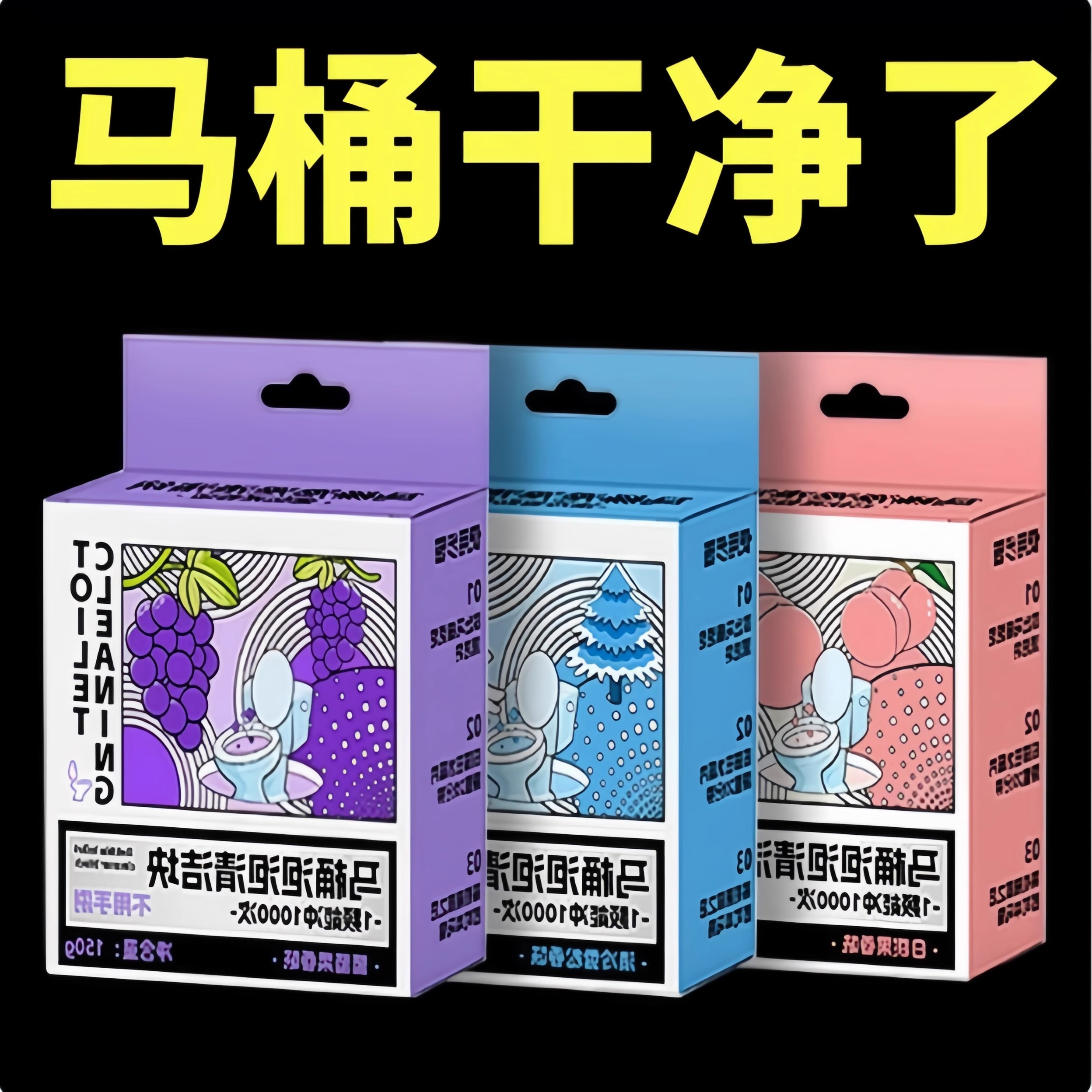 马桶清洁棒洁厕灵洁厕宝厕所强力除垢除臭留香去异味清香型蓝泡泡