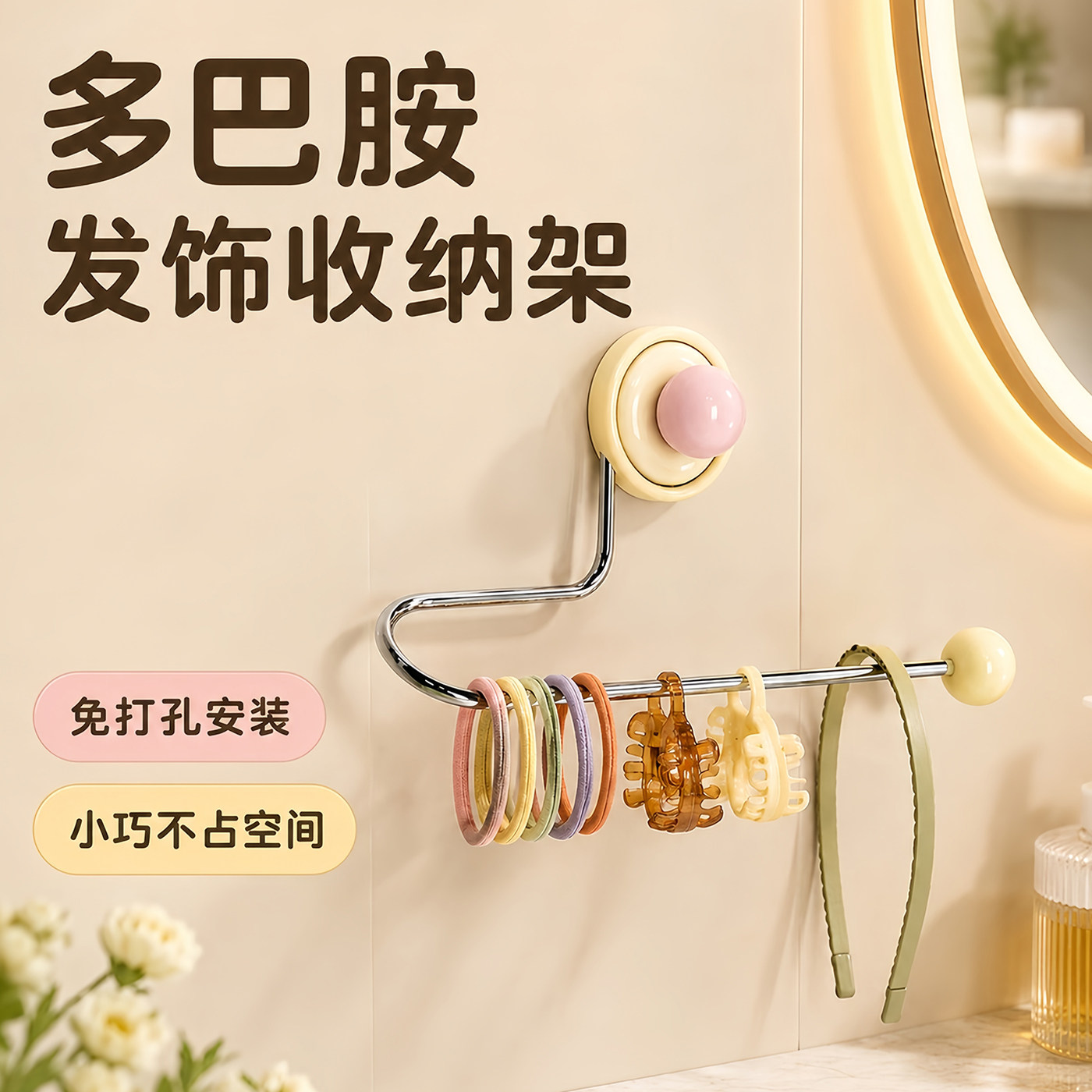 多巴胺吸盘收纳架发圈发饰发夹发箍头绳挂钩家用浴室首饰收纳神器