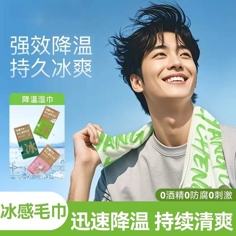 一次性冰爽降温冰巾夏天清凉学生军训消暑运动便携吸汗清洁湿毛巾
