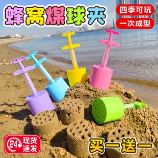 户外海边沙滩玩沙套装 儿童蜂窝煤球夹新款 宝宝玩沙子模具儿童玩具