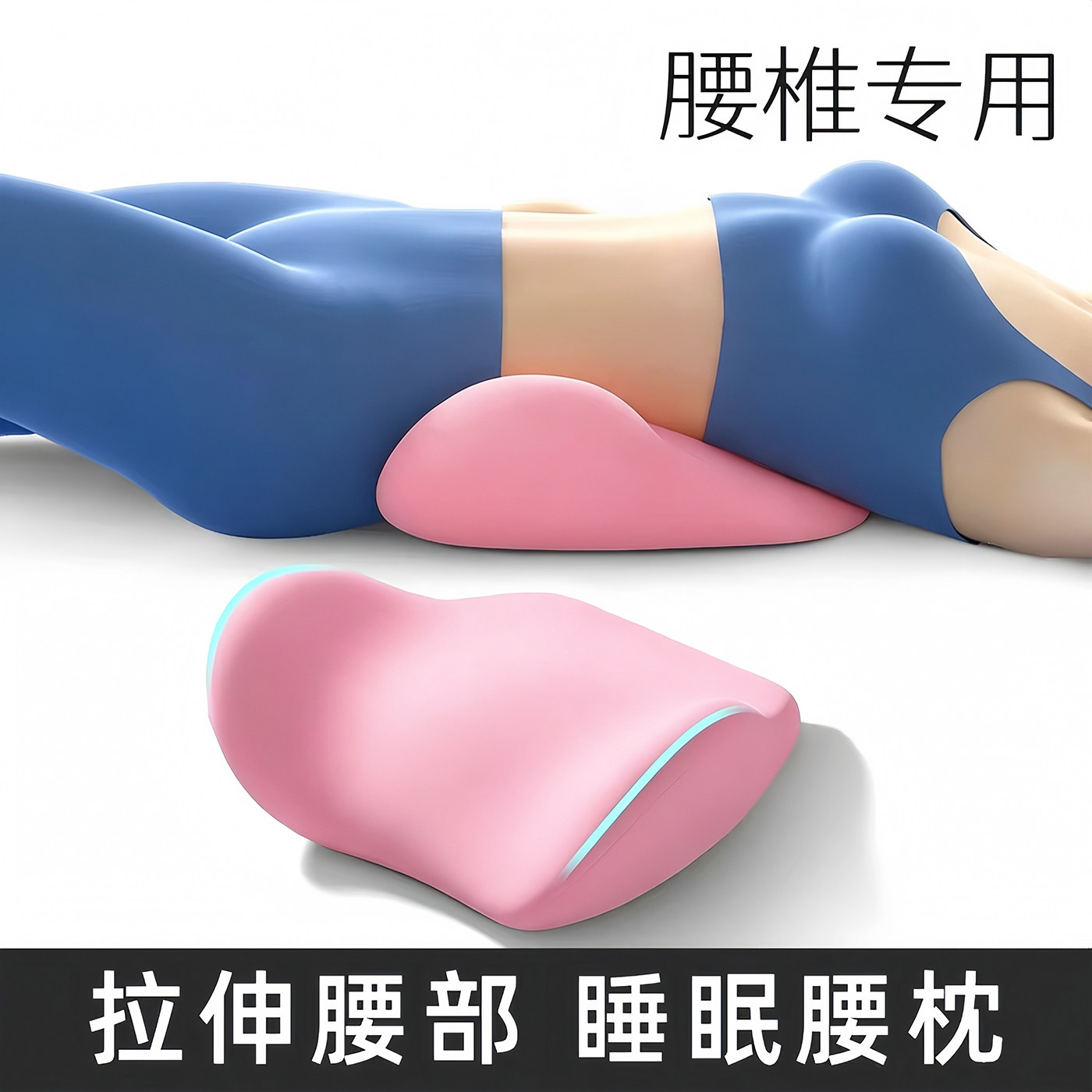 腰枕护腰床上睡觉专用腰垫腰椎间盘突出腰部支撑人体工学睡眠腰托