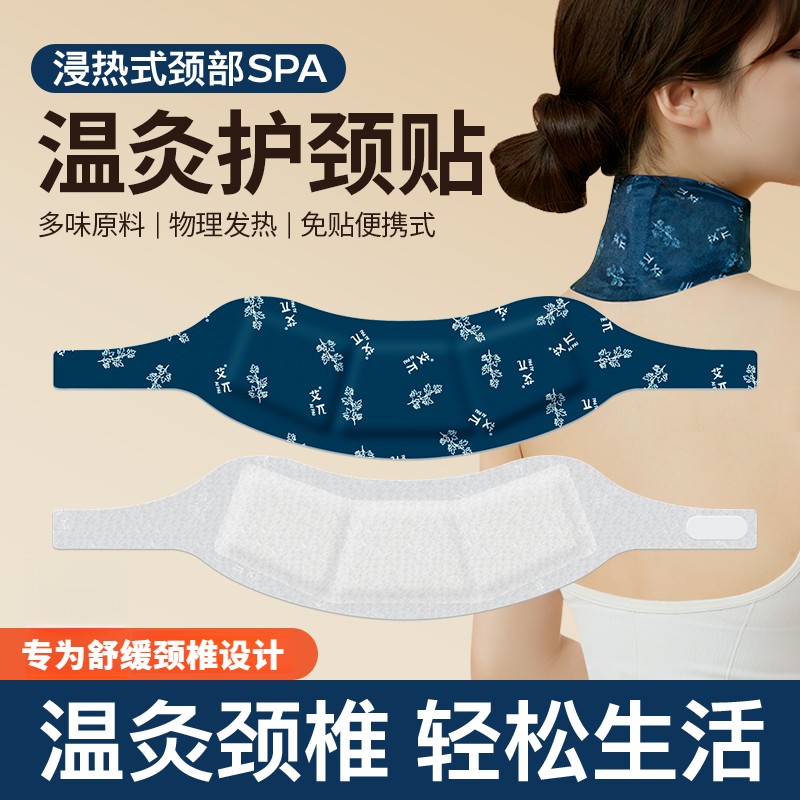 草本蒸汽暖颈贴艾灸热敷精油贴草本萃双动取肩颈保暖护颈舒缓颈椎