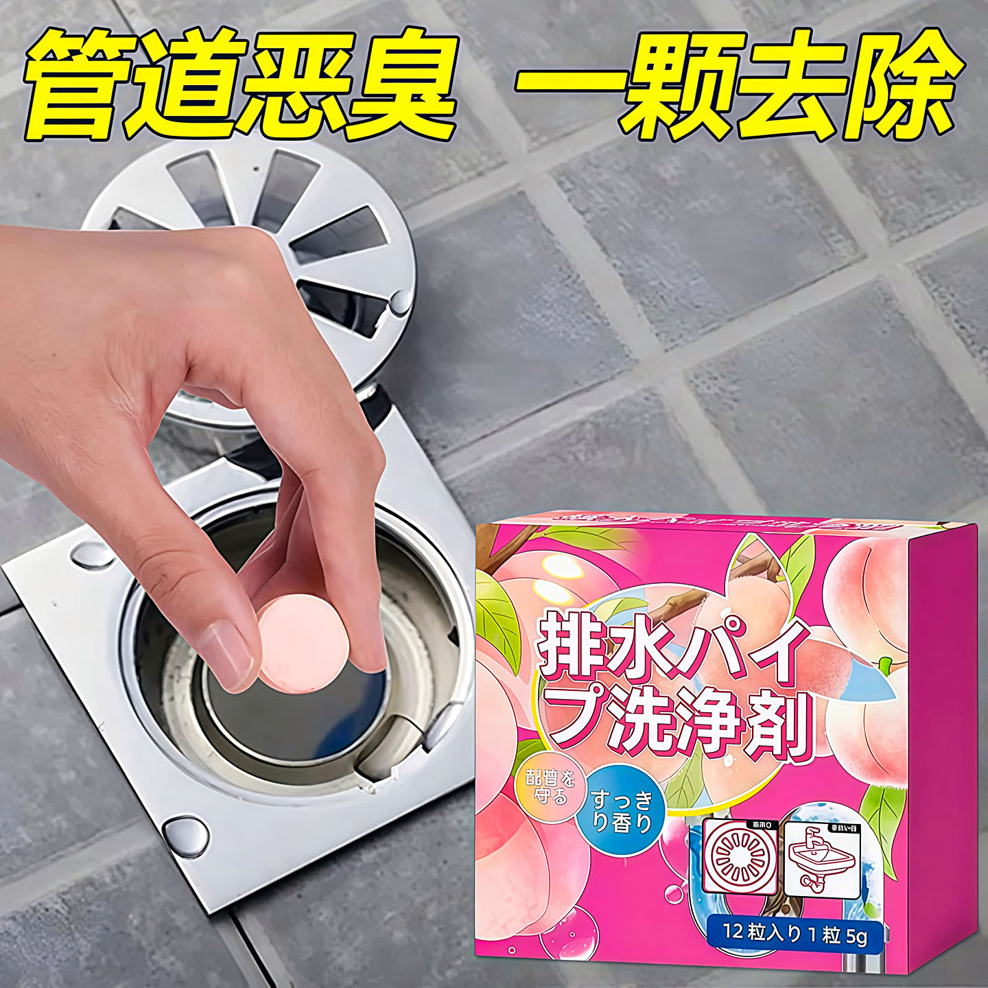 下水道除臭泡腾片去异味防返臭厨房管道神器除味除臭卫生间水蜜桃