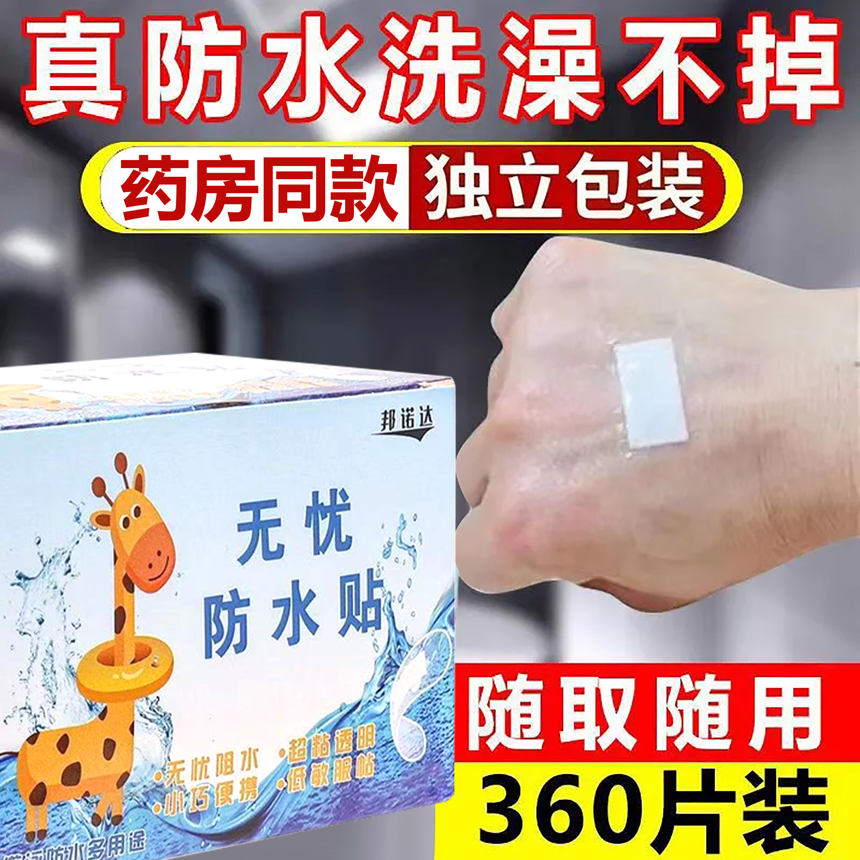 创口贴防水透气无忧贴大号儿童透明无菌伤口止血创可贴洗澡游泳,居家日用,手部防护用品,淘宝优惠券,粉丝福利购,淘宝优惠卷