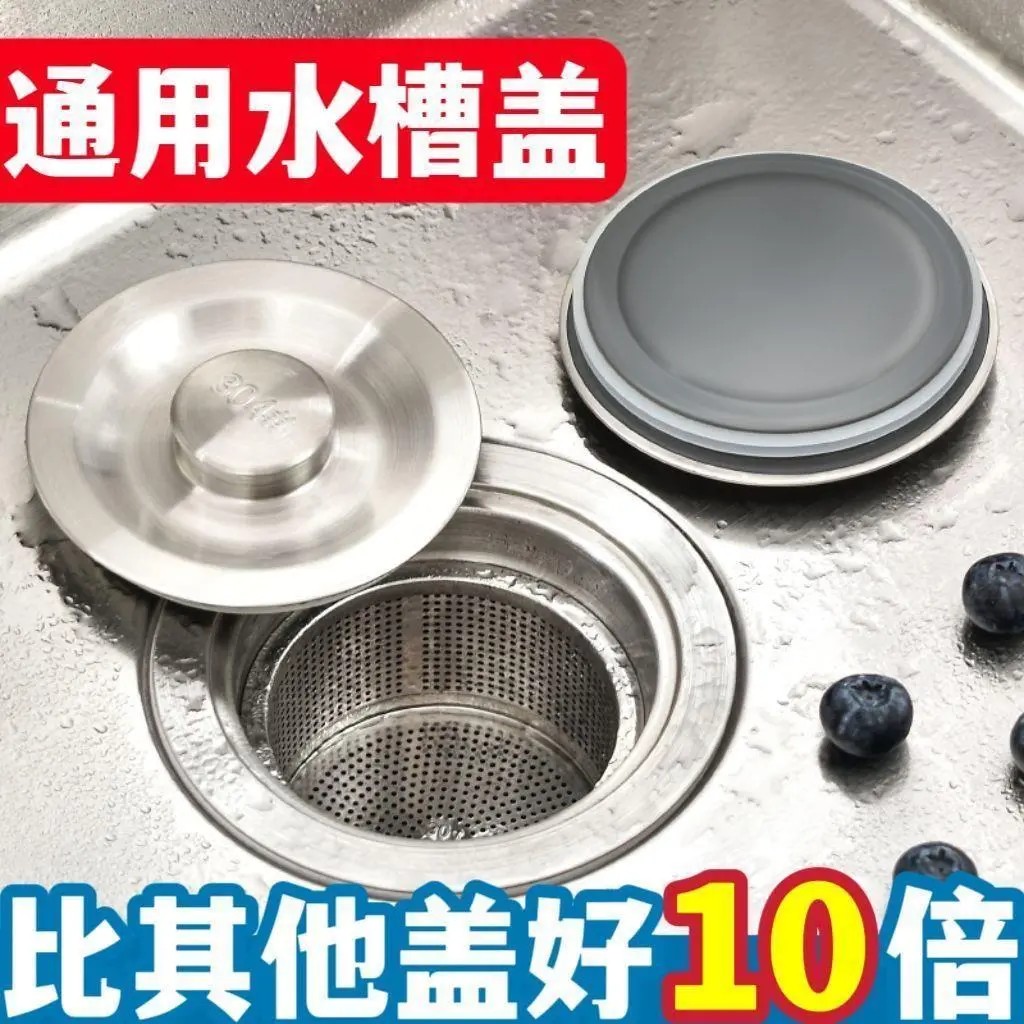 厨房水槽洗碗池不锈钢盖子下水器通用漏斗盖子堵水塞水洗菜盆塞子