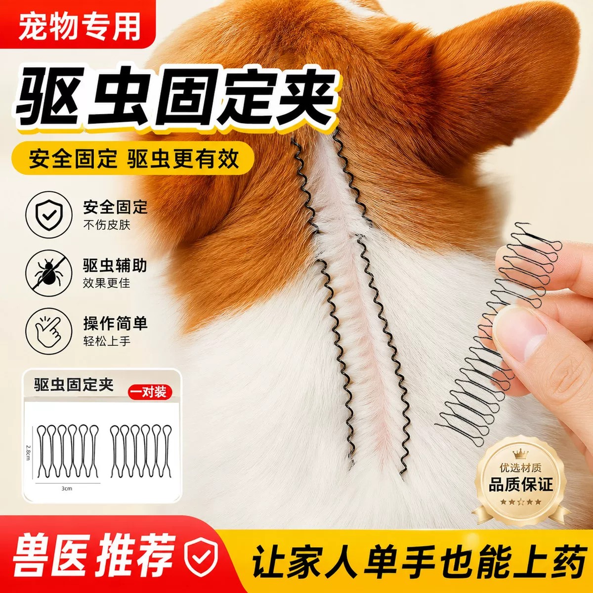 狗狗驱虫辅助工具固定毛发夹子防乱添宠物发夹猫狗通用头饰毛夹子