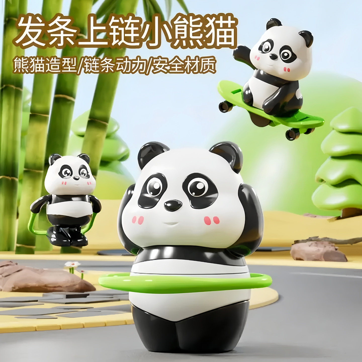 上链发条玩具熊猫运动会系列呼啦圈卡通熊猫儿童生日礼物创意玩具