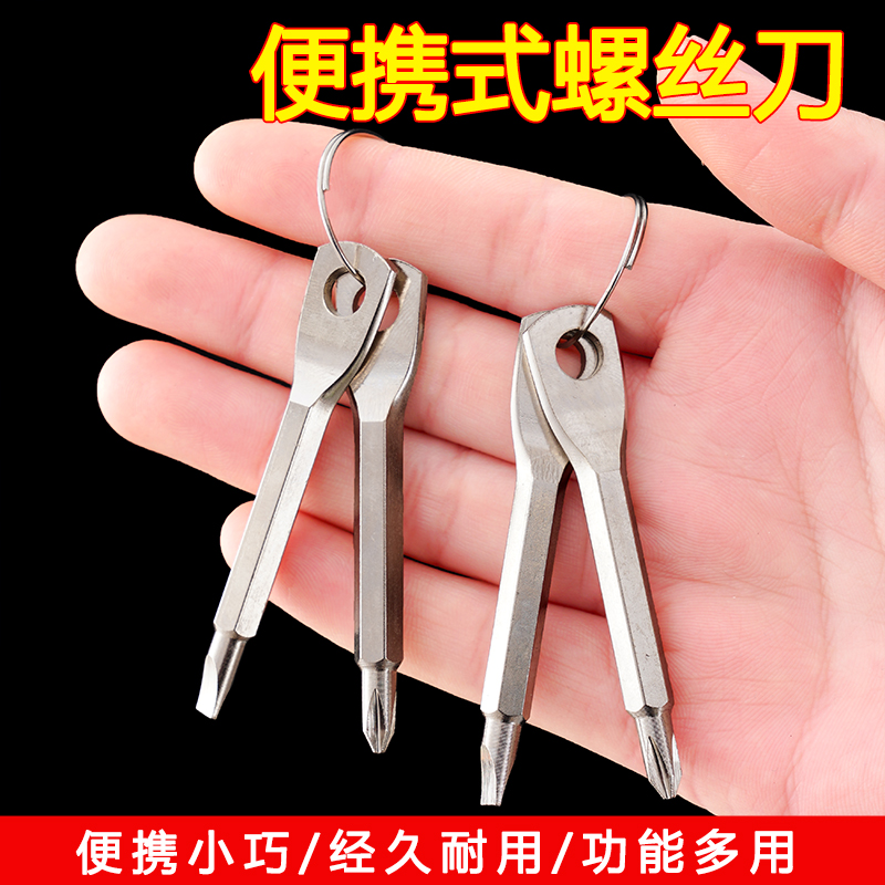 随身使用迷你工具 十字一字电脑螺丝刀钥匙扣配件便携组合小工具