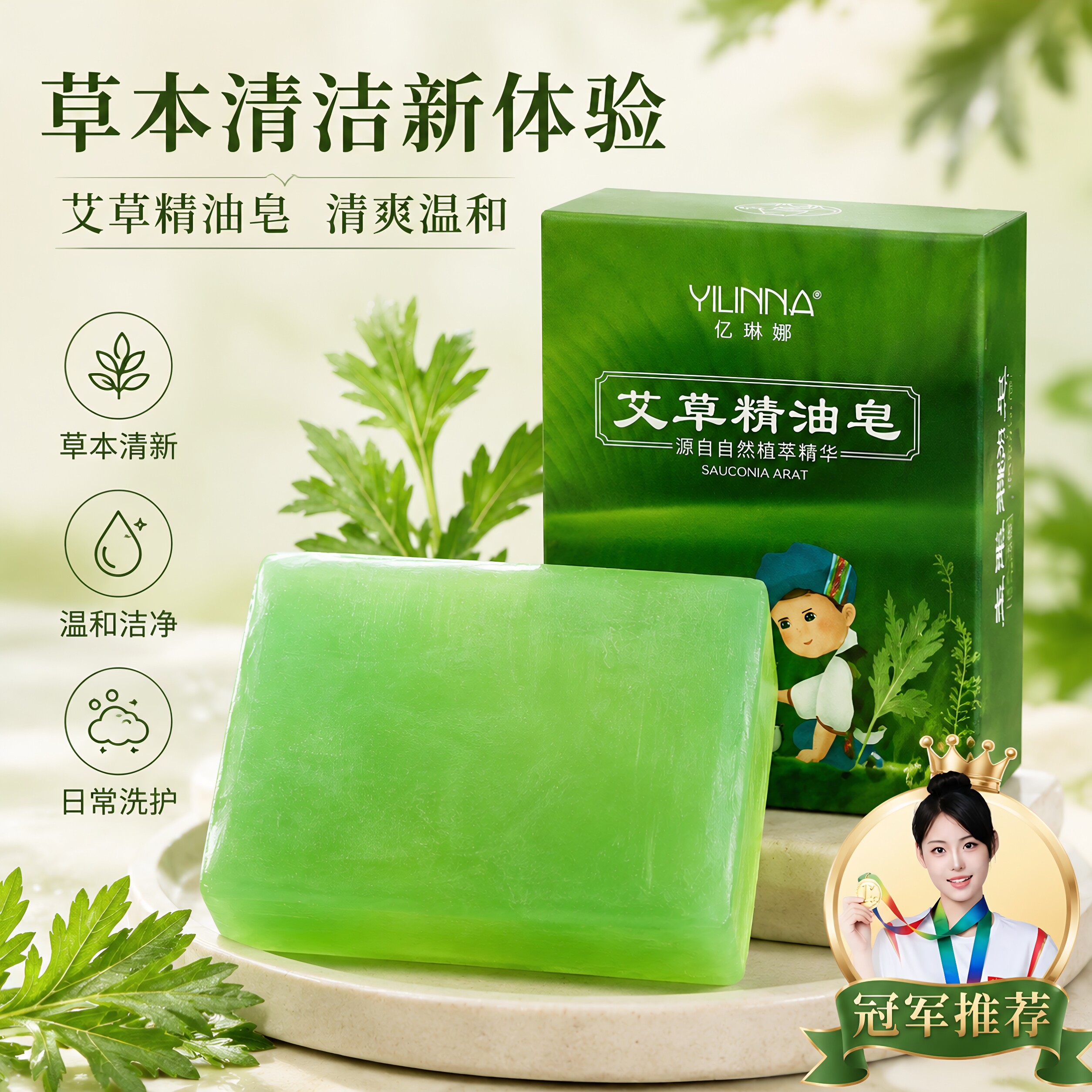 艾草皂香皂去除螨虫香皂男脸部洗脸药肥皂洗澡沐浴全身清洁面部女