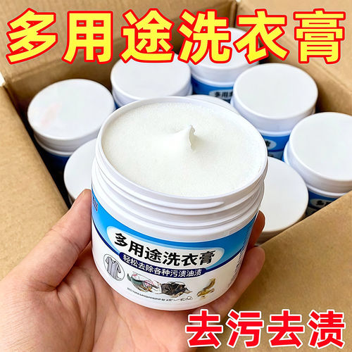 多效洗衣膏深层清洁温和去污去渍除菌浓缩洗衣鞋去污膏地板鞋子
