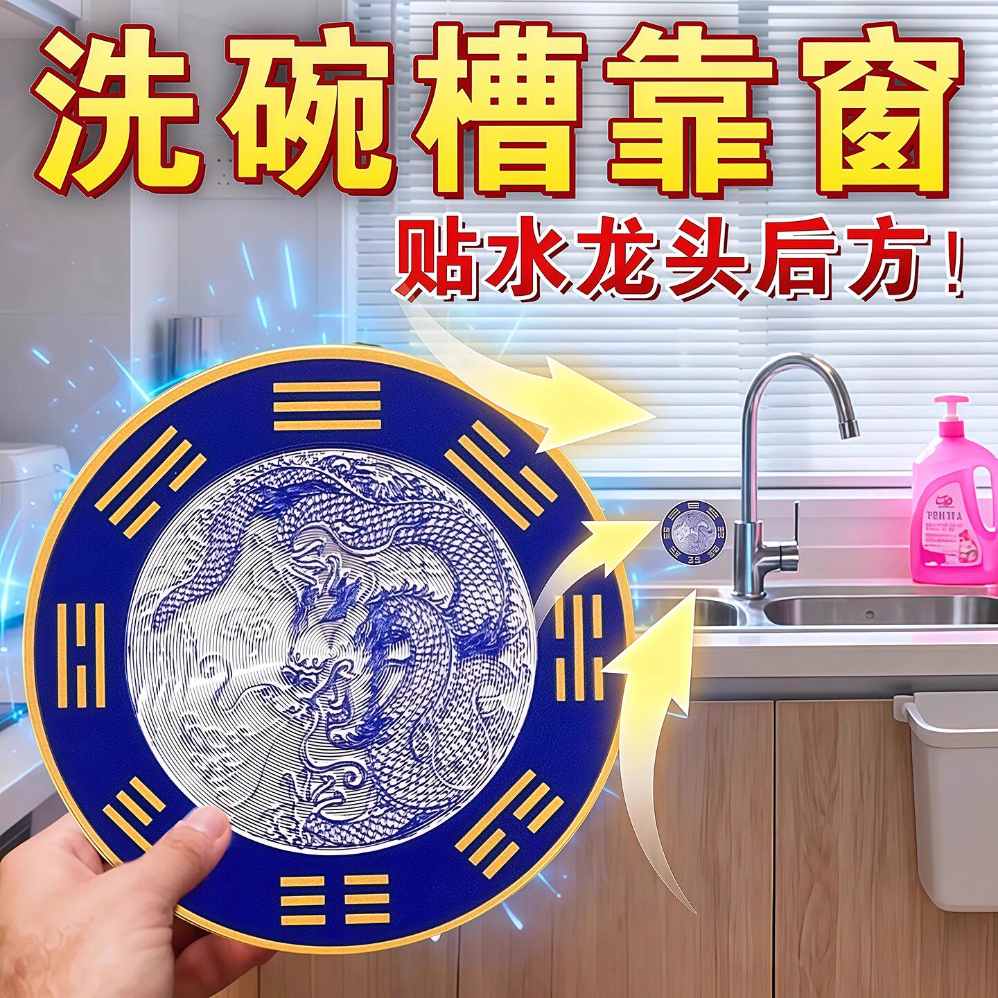 青龙牌贴水龙头上用贴自粘式贴纸窗下水龙头贴对窗户青龙洗衣机贴