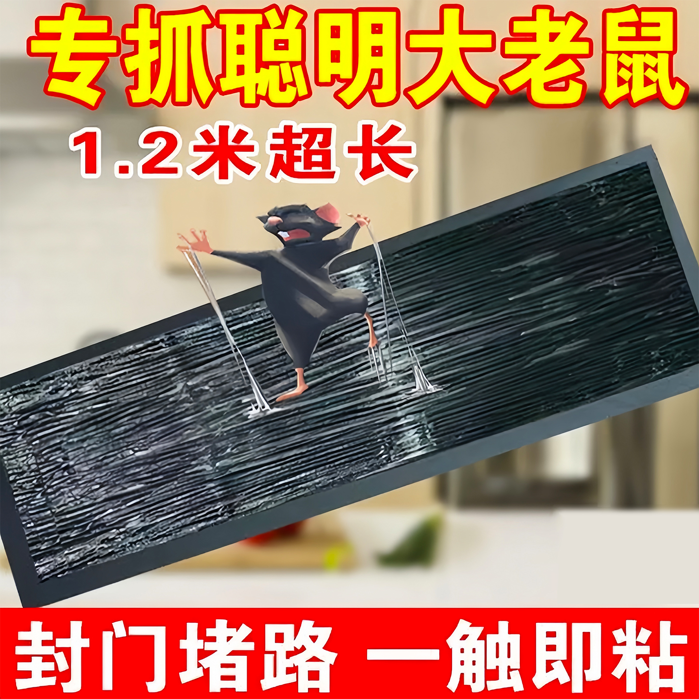 超强力粘鼠板大老鼠贴捕鼠老鼠神器克星透明隐形大号家用灭黏粘鼠