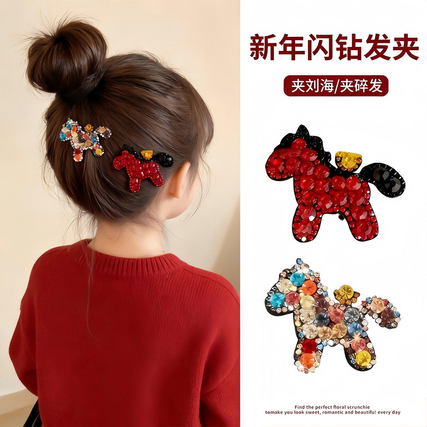 马上有钱水钻小发夹前额侧边夹2026新年发饰鸭嘴夹马年头饰小发卡
