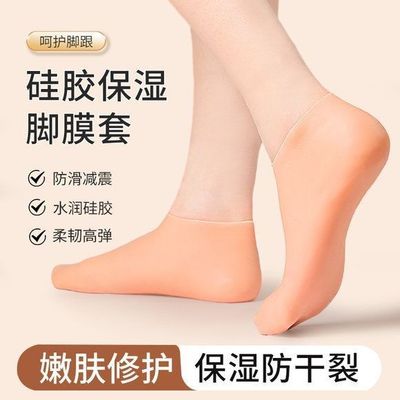 脚后跟保护套软硅胶足套袜子防脚干裂足跟脚膜套保湿护脚防裂袜女