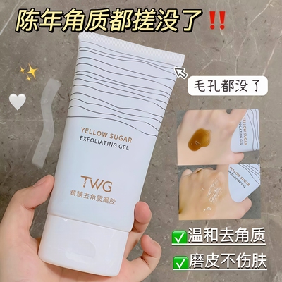 黄糖去角质凝胶啫喱温和面部深层清洁毛孔去死皮搓泥磨砂膏男女士