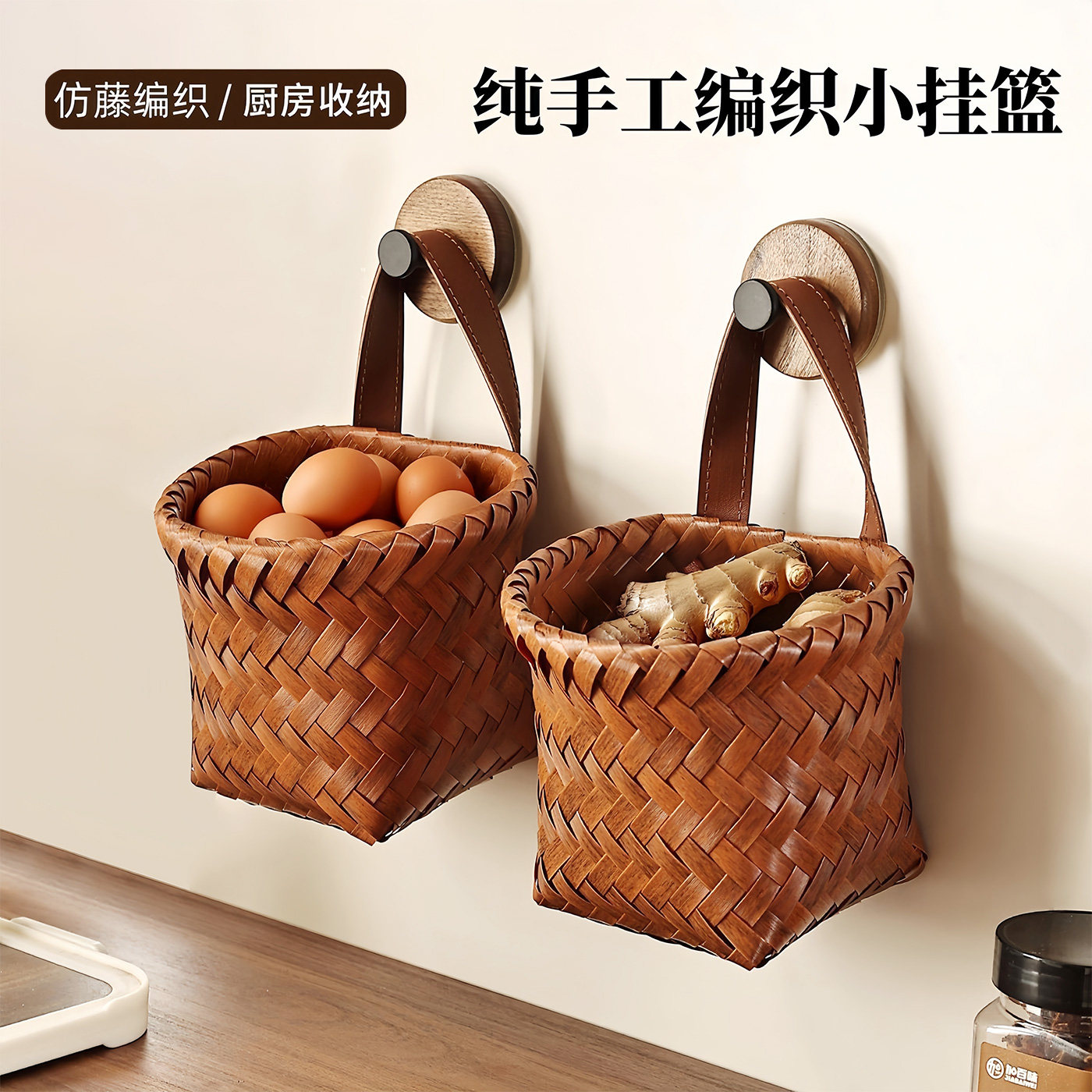厨房葱姜蒜收纳筐家用墙上壁挂编织篮篮鸡蛋收纳篮仿藤编储物筐子