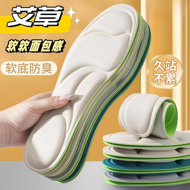 踩屎感鞋垫运动减震吸汗防臭女超软久站不累脚透气艾草除臭军训男