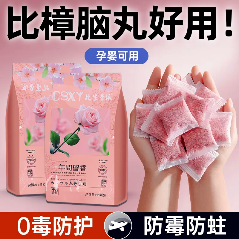 花香樟脑丸衣柜除味留香衣物防虫驱虫防霉包防蟑螂球防蛀片除螨片