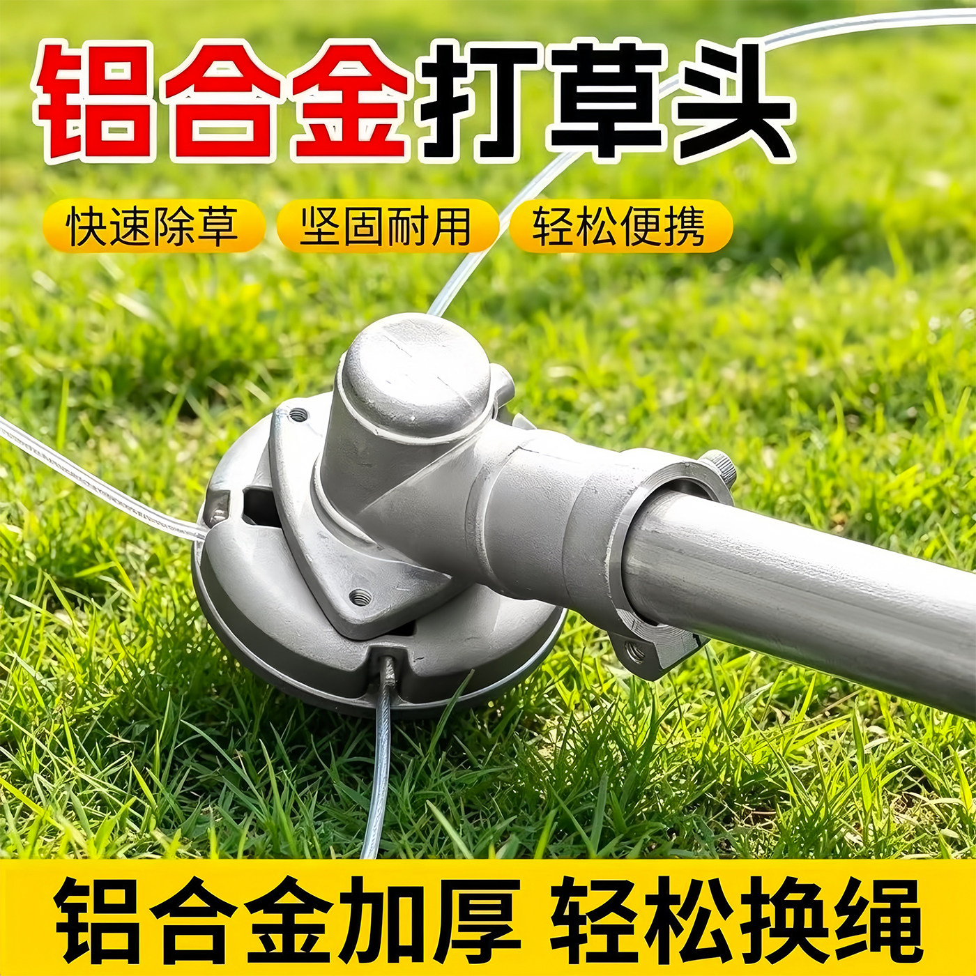 割草机铝合金打草头汽油机除草机通用钢丝加厚打草绳电动配件大全图片