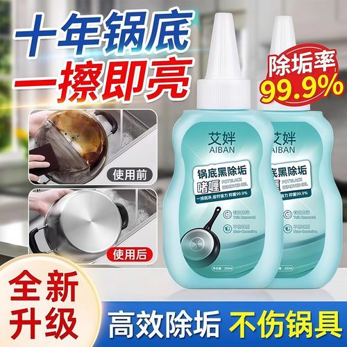 洗锅底黑垢啫喱清洁剂厨房锅具家用清洗除黑剂锅底黑垢神器去污垢