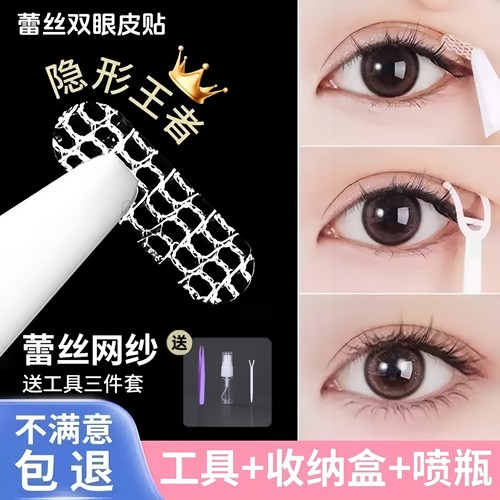 局部双眼皮贴女蕾丝超薄隐形自然无痕透气内双肿泡眼专用遇水即粘