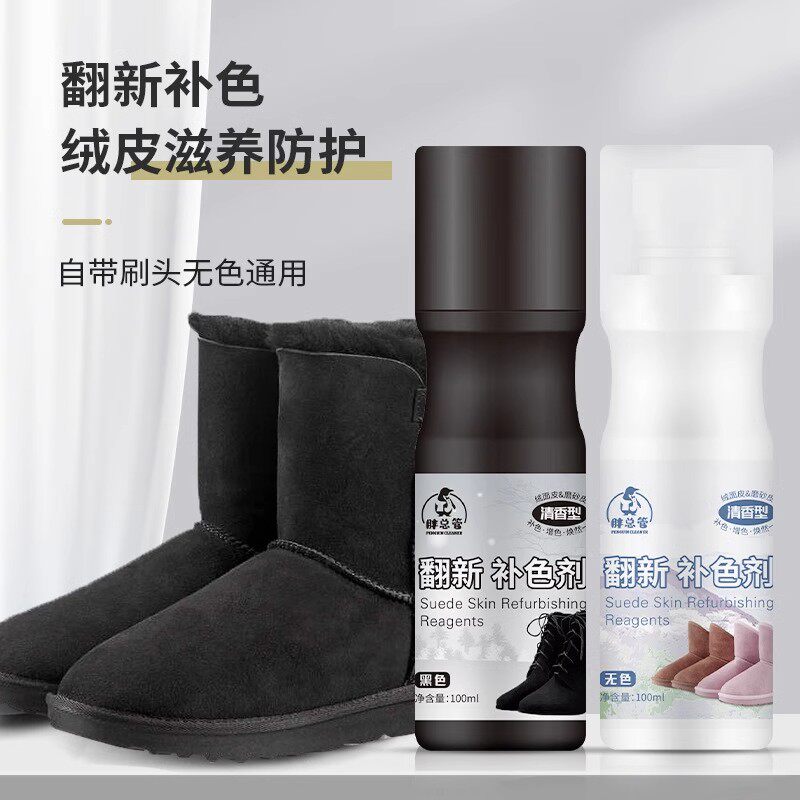 翻毛皮鞋清洁护理磨砂鞋粉通用黑色鞋油打理液反毛绒面麂皮补色剂