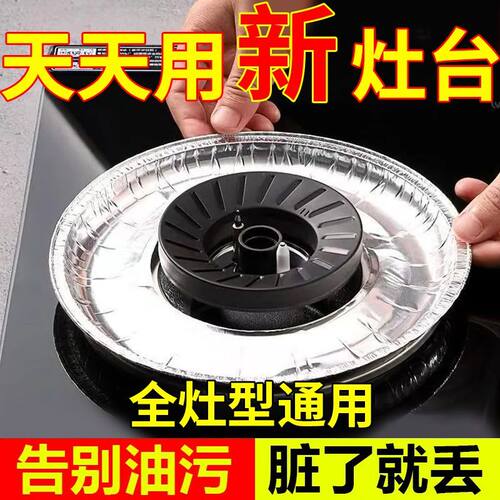 加厚煤气灶防油垫贴燃气灶保护贴纸厨房圆形灶台罩锡纸圈铝箔纸炉