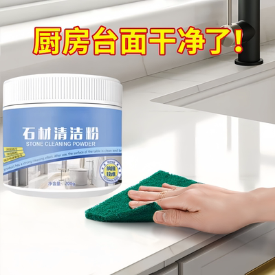 大理石清洁剂石材瓷砖厨房石英台面清洗去黄去污渗地砖强力抛光粉