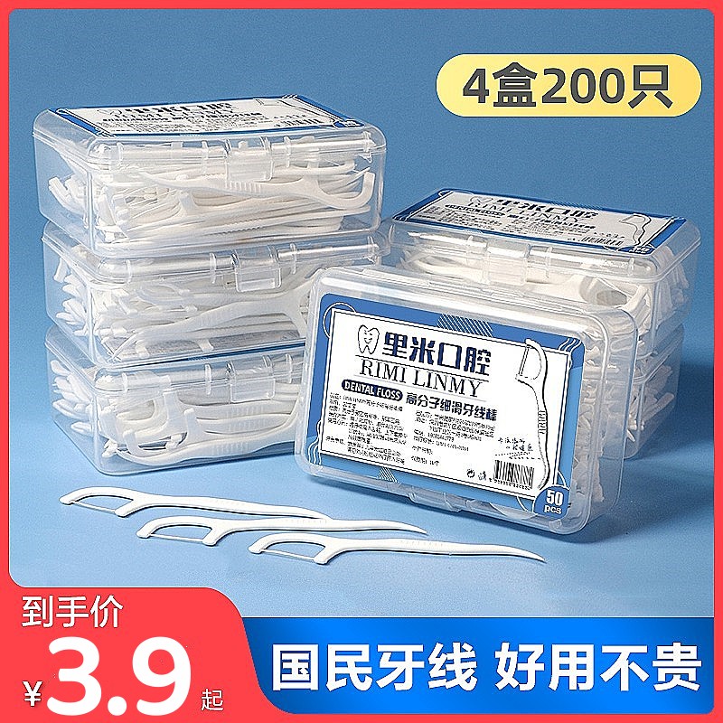 超细高分子细滑牙线棒一次性牙签牙线便携牙线盒牙线签4盒200支
