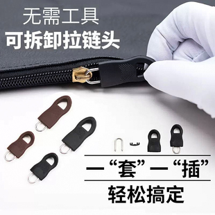 可拆卸拉链头拉片修复替换包包通用拉锁拉坠吊坠卡扣衣服配件