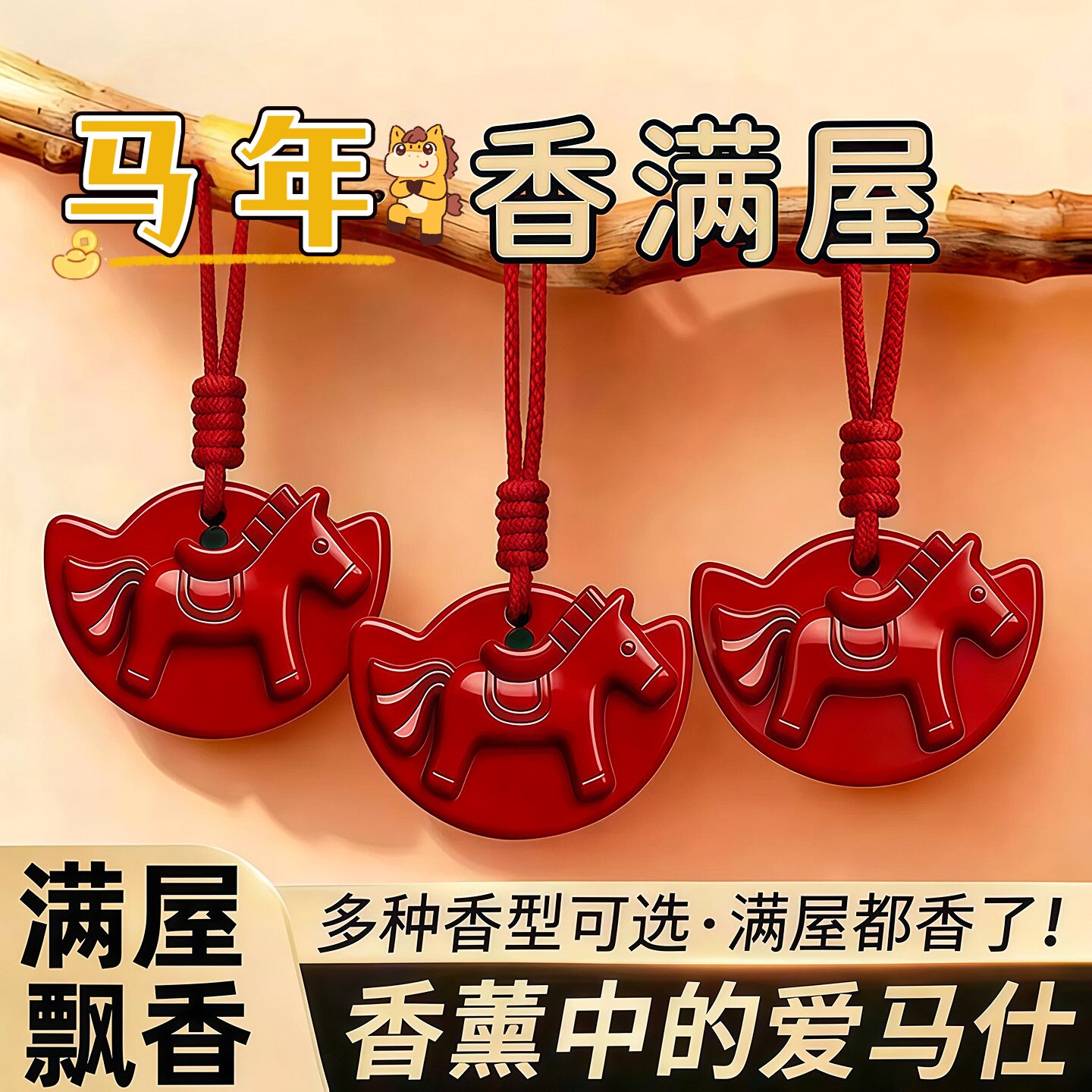马年香薰蜡片2026马上有钱香薰乌木沉香系列持久马年新款车载挂件