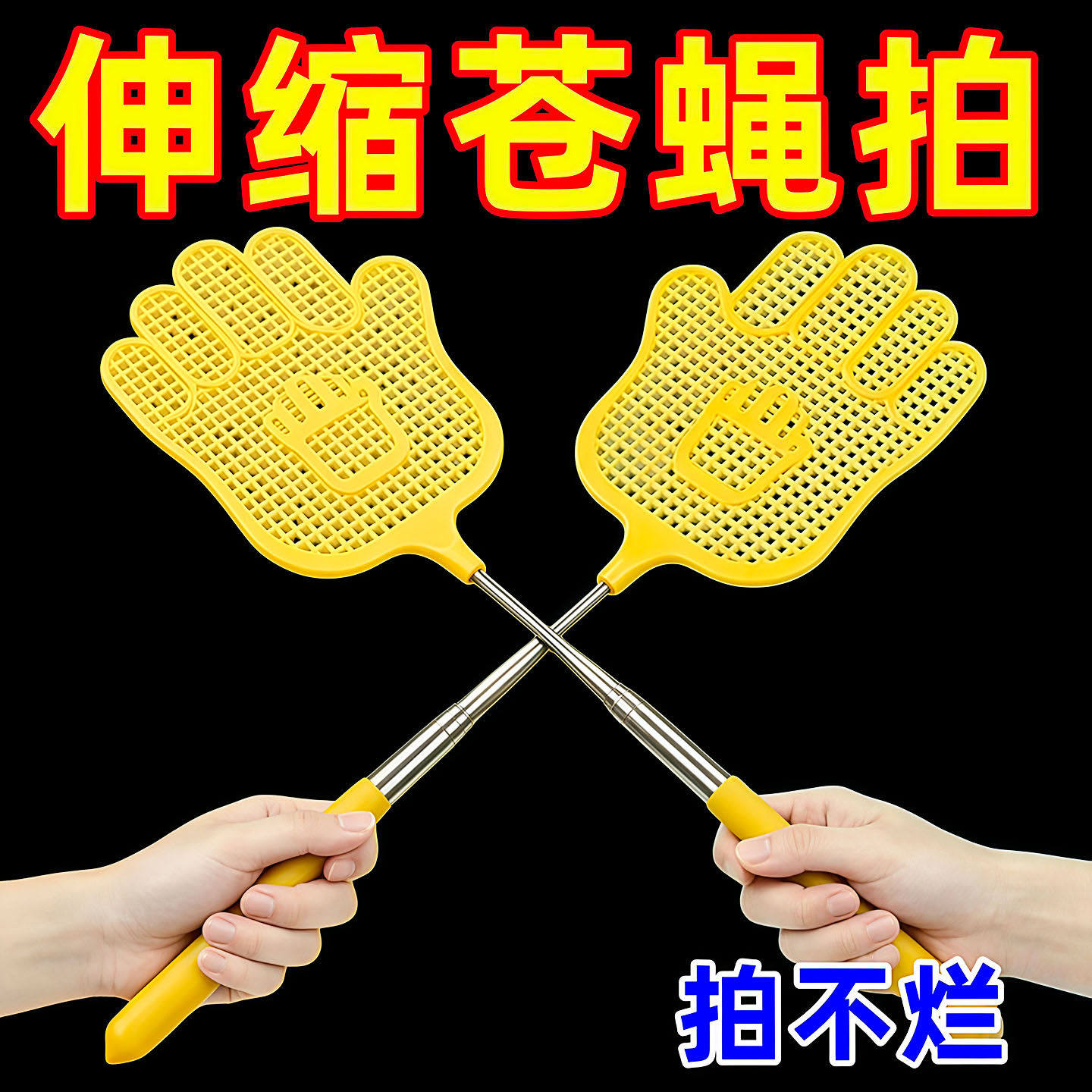 可伸缩苍蝇拍家用手动灭蚊器不锈钢加长手柄拍不烂轻便耐用塑料拍