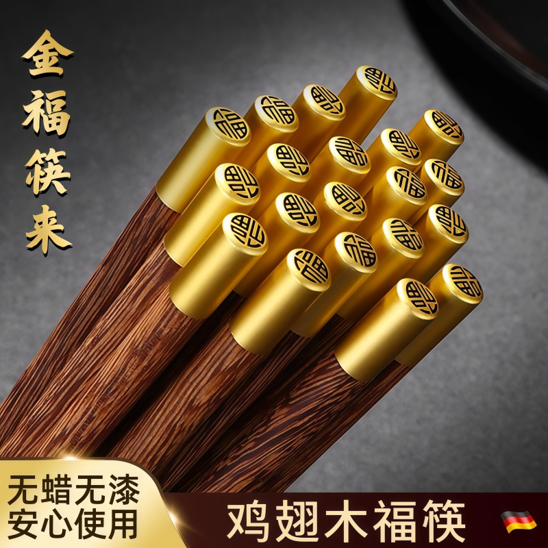 鸡翅木圆福筷子家用高档无漆无蜡抗菌不易发霉木质实木防滑耐高温