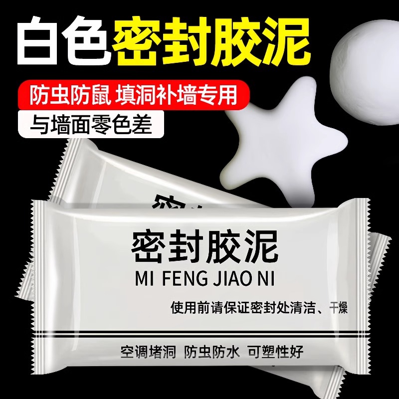 空调孔密封胶泥下水道防水堵塞填缝马桶墙洞虫堵漏防臭泥堵洞孔洞