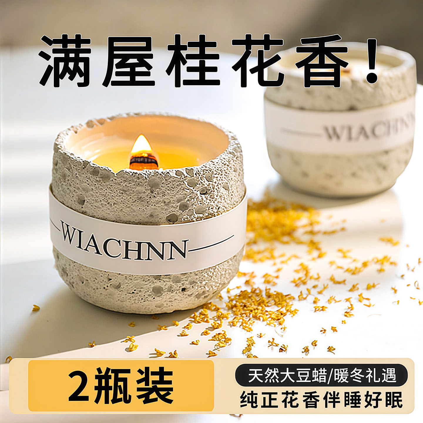 桂花香薰蜡烛卧室内家用持久留香淡香高级香氛礼物伴手礼低温蜡烛