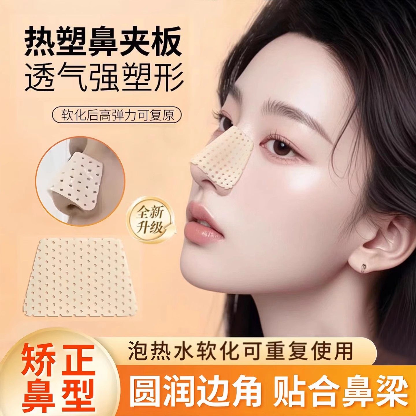 热塑鼻夹板瘦鼻子增高固定器美鼻梁变挺自捏塑形矫正防止抠鼻神器