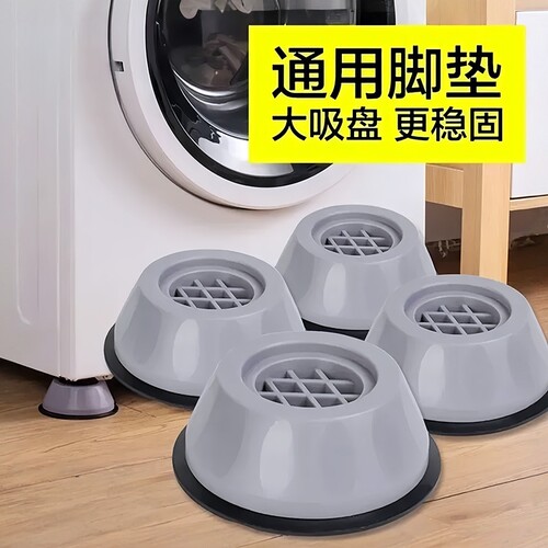 洗衣机底座通用固定脚架垫子托架全自动滚筒脚垫防滑防震垫高支架