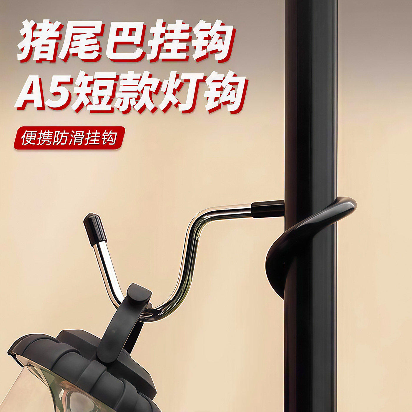 户外露营猪尾巴挂钩灯杆S型防滑帐篷杆露营灯置物挂架天幕杆灯钩图片